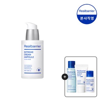 리얼베리어 익스트림 크림 앰플 50ml [GIFT] 크림 25ml+토너 30ml + 클렌징오일 53ml