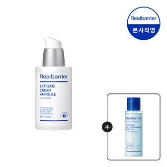 리얼베리어 익스트림 크림 앰플 50ml [GIFT]크림 25ml + 로션10ml