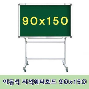 이동식 자석워터보드 90x150