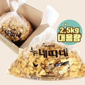 삼립 누네띠네 2.5kg 대용량과자