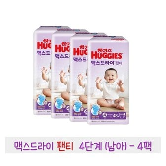  하기스 맥스드라이 팬티 4단계 (남아) 48매 4팩