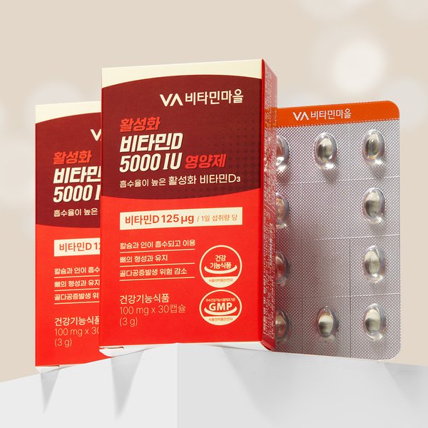 활성화 비타민D5000 IU 영양제 초소형캡슐 30캡슐 x 3박스(총3개월분)