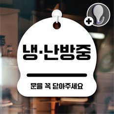 디자인황소 안내를부탁해 038 냉난방중 안내판 표지판 팻말 문패