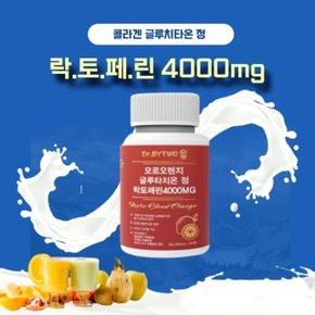 락토페린4000MG 글루타치온 콜라겐 히알루론산 60정 (WBBF62C)