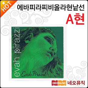 에바피라찌 비올라 현낱선 Evah Pirazzi String A현