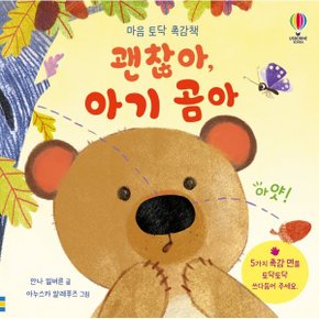 괜찮아 아기 곰아