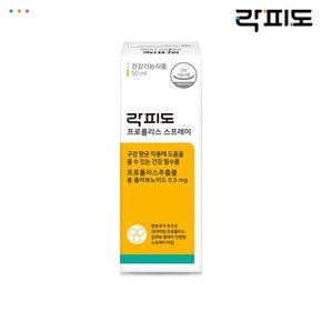 프로폴리스 스프레이 50ml (약 30일분)