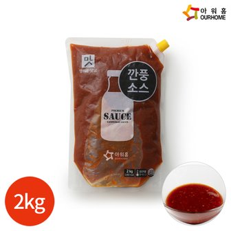  아워홈 행복한맛남 깐풍소스 2kg x 1봉