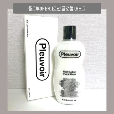  플르부아 바디로션 플로럴 머스크향 250ml 고보습 바디로션