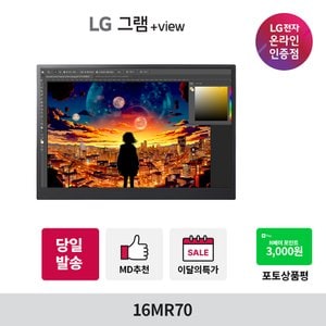 LG 그램 +view 2세대 16MR70 포터블 모니터 40.6cm WQXGA