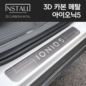 아이오닉5 3D메탈 익스테리어몰딩 /2021 아이오닉5