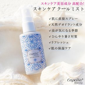 Capella beauty (카펠라 뷰티) 스킨케어 쿨 미스트