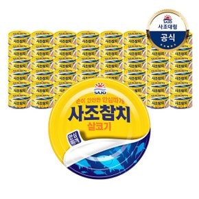 [사조대림] 살코기참치 100g x48개