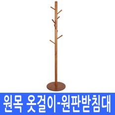 고무나무원목 스텐드 옷걸이 - 원형 원판