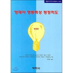 영재아 행동특성 평정척도