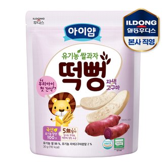 일동후디스 아이얌 유기농쌀과자 자색고구마떡뻥(30g)