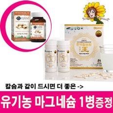 나노칼슘/에이펙셀/한국칼슘왕 +유기농 마그네슘증정