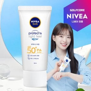 [SPF50+/PA+++]NIVEA 니베아 protect & light feel 데일리 선세럼 신개념 썬크림(90ml)