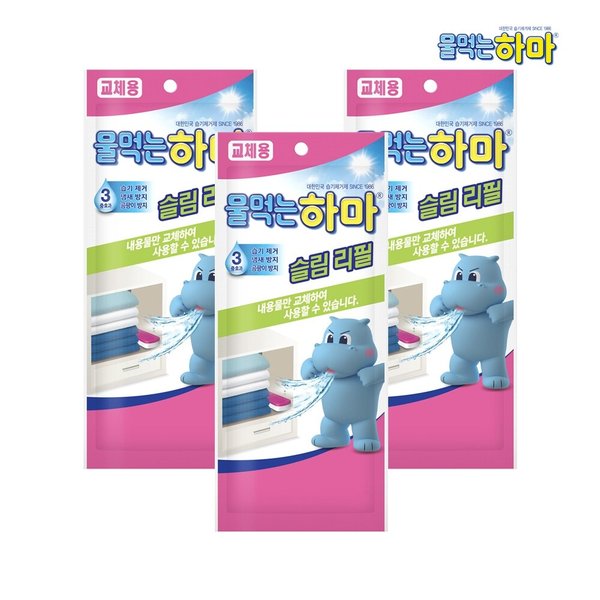 물먹는 하마 슬림 제습제 리필 x3개 서랍용 제습제 신발장제습제