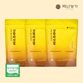 유기농 지리산 상황버섯 쌀 현미 300g x 3봉