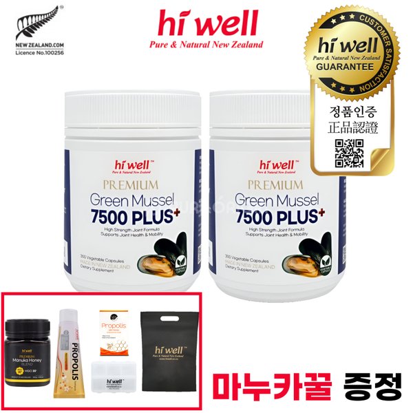 뉴질랜드 초록홍합 7500 플러스 300캡슐 2개 초록입 홍합 분말 파우더