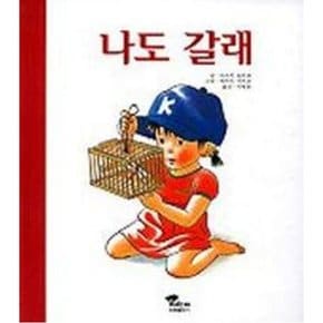 나도 갈래 (징검다리 3.4.5)[00판]