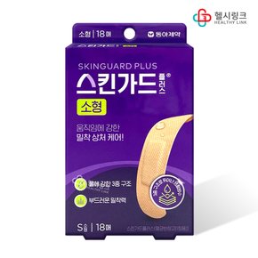 스킨가드 플러스 소형 18매입 반창고 상처 밀착케어 방수 멸균 저알러지성 밴드