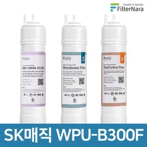 SK매직 WPU-B300F 고품질 정수기 호환 필터 1년 세트