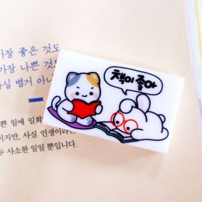 책사랑 지우개