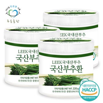 푸른들판 국내산 부추환 haccp 인증 휴대용환통 사은품 220gx3통