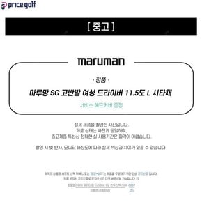 중고 마루망 SG 고반발 여성 드라이버 11.5도 L 시타채 (정품)