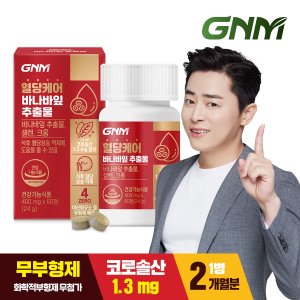 GNM자연의품격 [9/12(목) 14시 주문마감][총 2개월분] 혈당케어 바나바잎추출물 60정 X 1박스 / 크롬 셀레늄