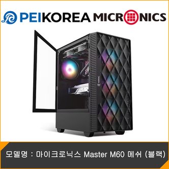 피씨이벤트아이엔씨 마이크로닉스 Master M60 메쉬 (블랙)