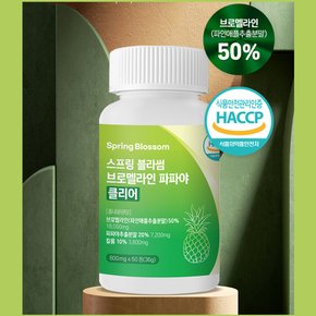 스프링블라썸 브로멜라인 파파야 클리어 60정 / 브로멜라인 50% / 파파야 추출분말 20% / 칼륨 10%