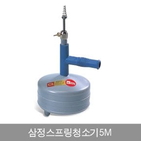 삼정스프링청소기5M0050