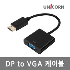 DC-200VGA DP to VGA 컨버터 변환젠더