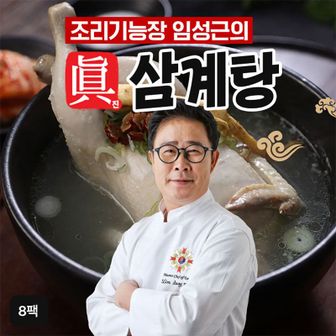 NS홈쇼핑 조리기능장 임성근의 진 삼계탕 8팩[34321244]