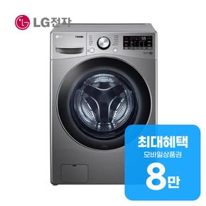 트롬 드럼세탁기 15kg (스톤실버) F15SQAP 렌탈 60개월 월 27500원