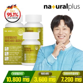 내츄럴플러스 브로멜라인 퀘르세틴 플러스 60정 3박스 / 파인애플 파파야 추출분말 비타민C 함유
