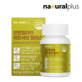 브로멜라인 퀘르세틴 플러스 60정 3박스 / 파인애플 파파야 추출분말 비타민C 함유