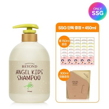 비욘드 (Only SSG) 엔젤키즈 샴푸 700ml + 추가 450ml 증정