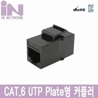 엠지솔루션 IN-6IC-UTPKWC CAT.6 UTP 플레이트형 커플러