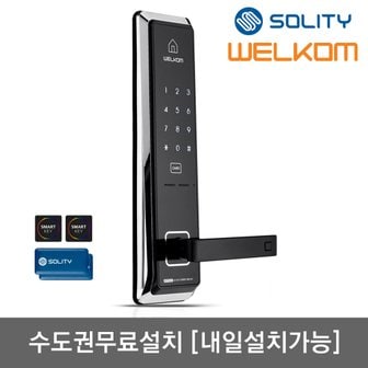 웰콤 [수도권설치] WMT600 카드키4개+번호키 마스터번호/카드 현관문 디지털도어락 주키형 도어록