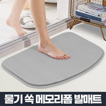  리브리움 발매트 욕실 화장실 메모리폼 싱크대 미끄럼방지 빨아쓰는