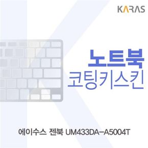 노트북키스킨 노트북자판 ASUS 젠북 코팅키스킨 UM433DA-A5004T