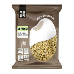 곡물앤픽 수입 대깐녹두 2kg 깐녹두 기피녹두 녹두