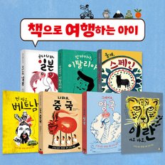 책으로 여행하는 아이 (전 7권) / 세계여행동화 / 호기심그림책 / 세계문화그림책 / 세계역사탐험