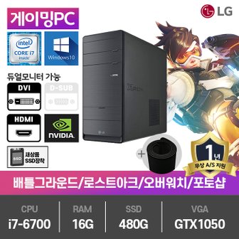 LG B70 게임용 중고컴퓨터 i7-6700/16G/480G/GTX1050/윈10