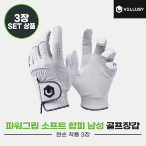 [벨루시정품]2023 벨루시 파워그립 소프트 남성 합피 골프장갑[화이트][남성/왼손착용][3장묶음]