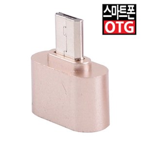 스마트폰 OTG 젠더 마이크로5핀 USB SD리더기 잭 변환